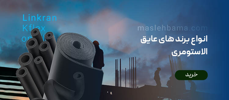 بنر انواع عایق مصالح باما copy