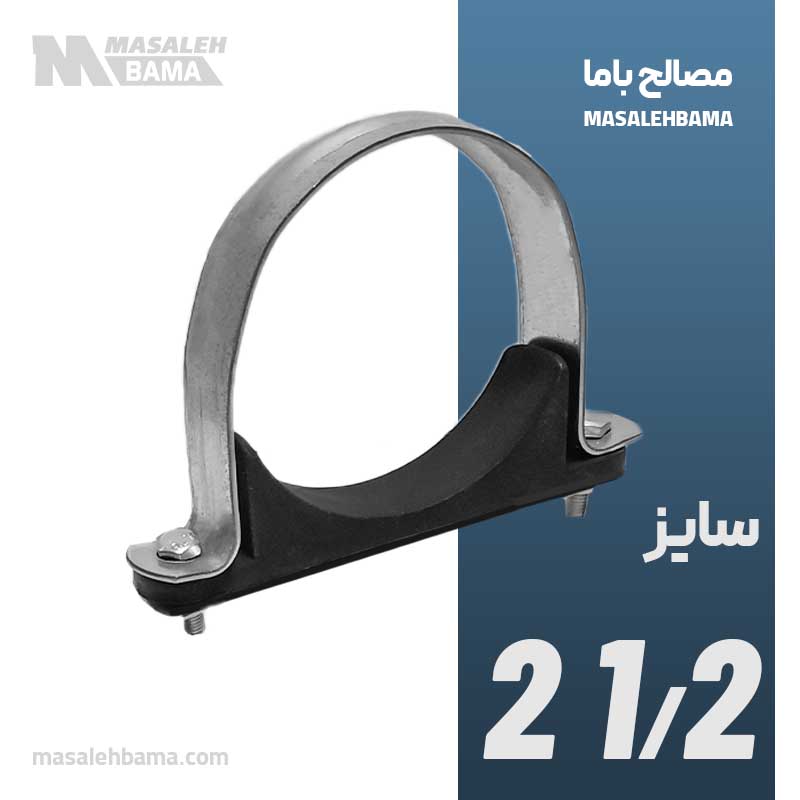 بست گازی بدون پایه سایز 1/2  2 اینچ